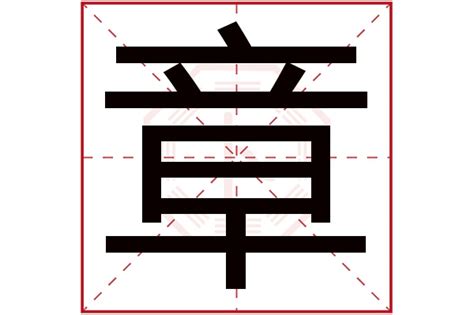 婕字五行|婕